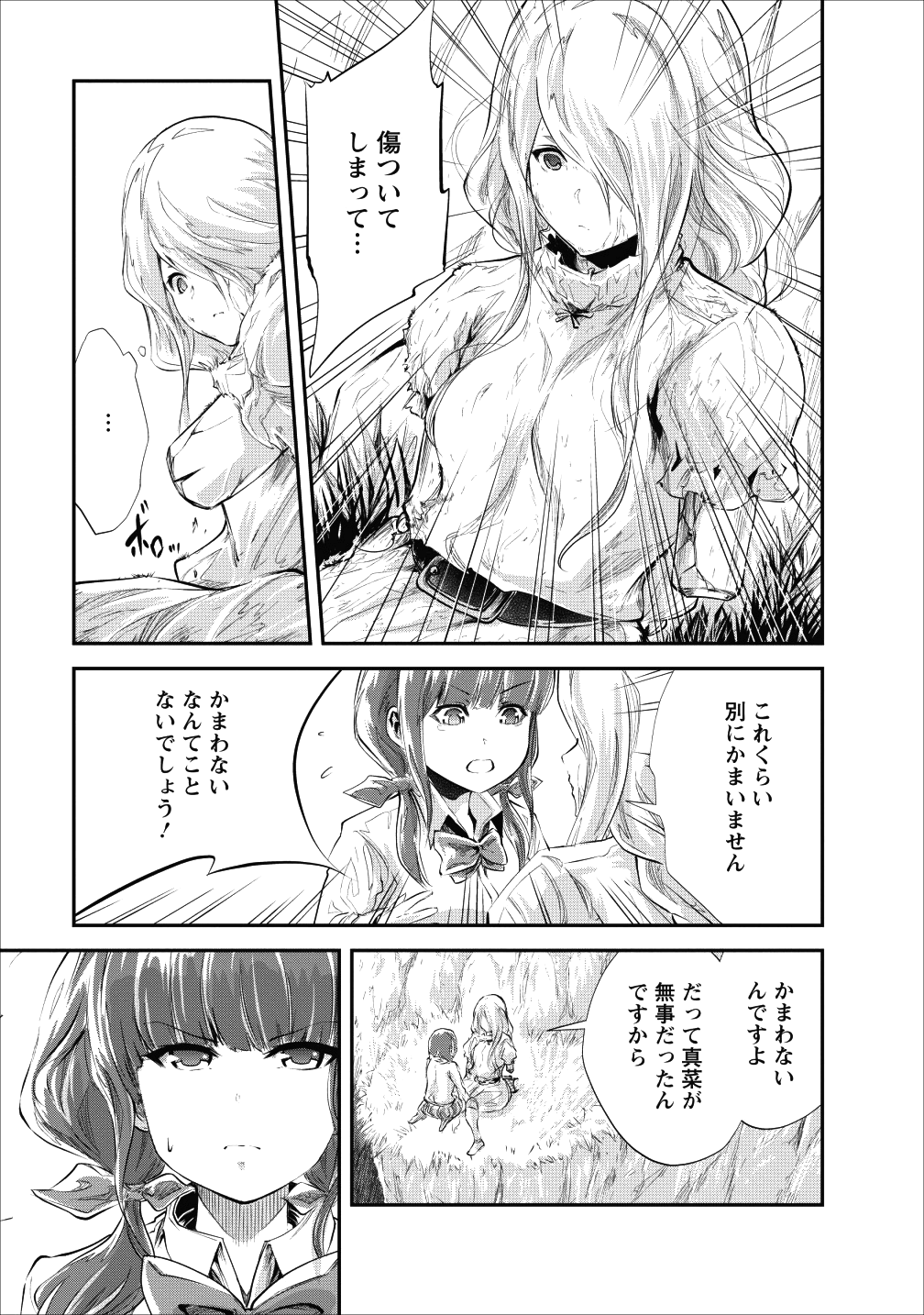 モンスターのご主人様 - 第20話 - Page 21