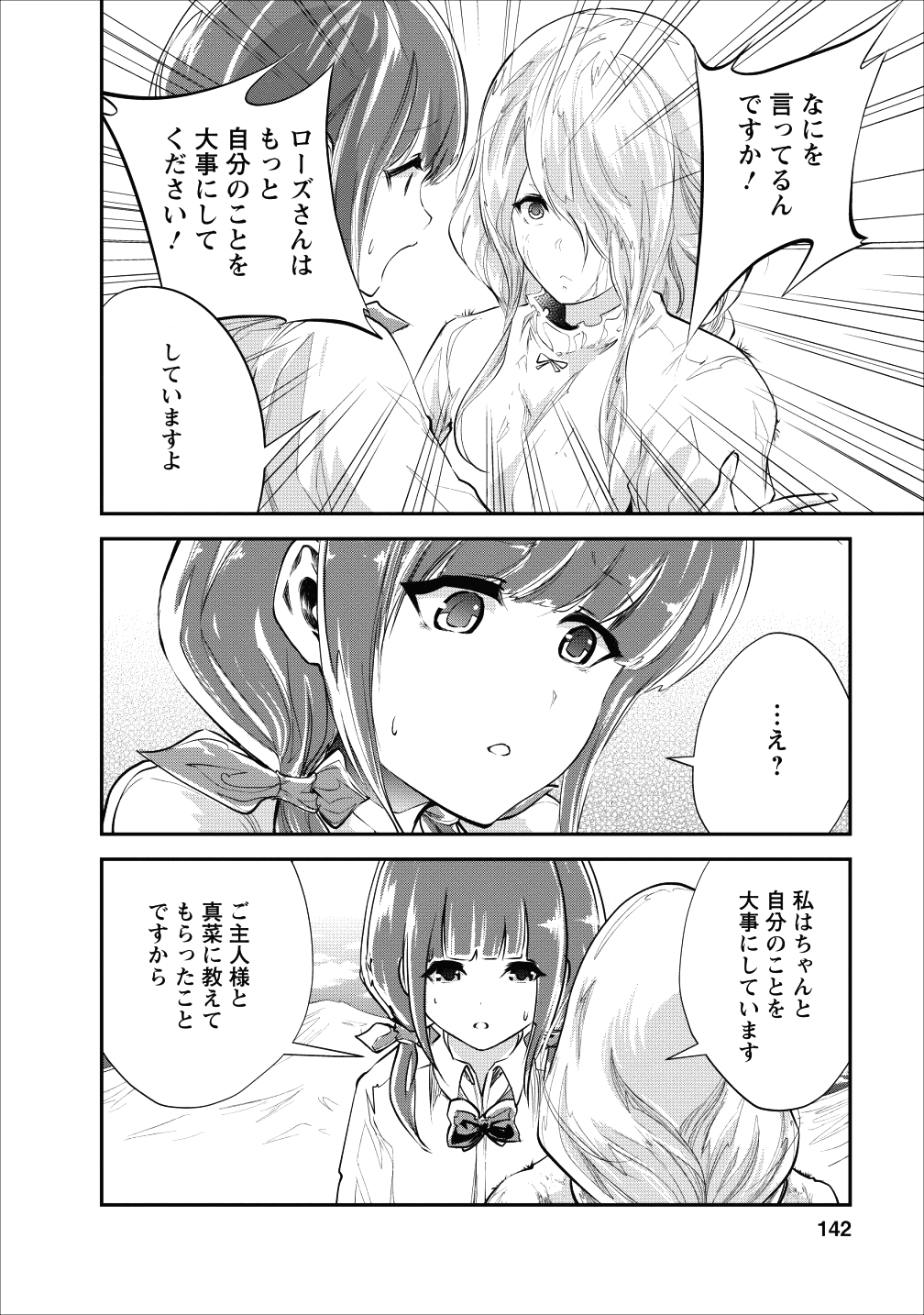 モンスターのご主人様 - 第20話 - Page 22