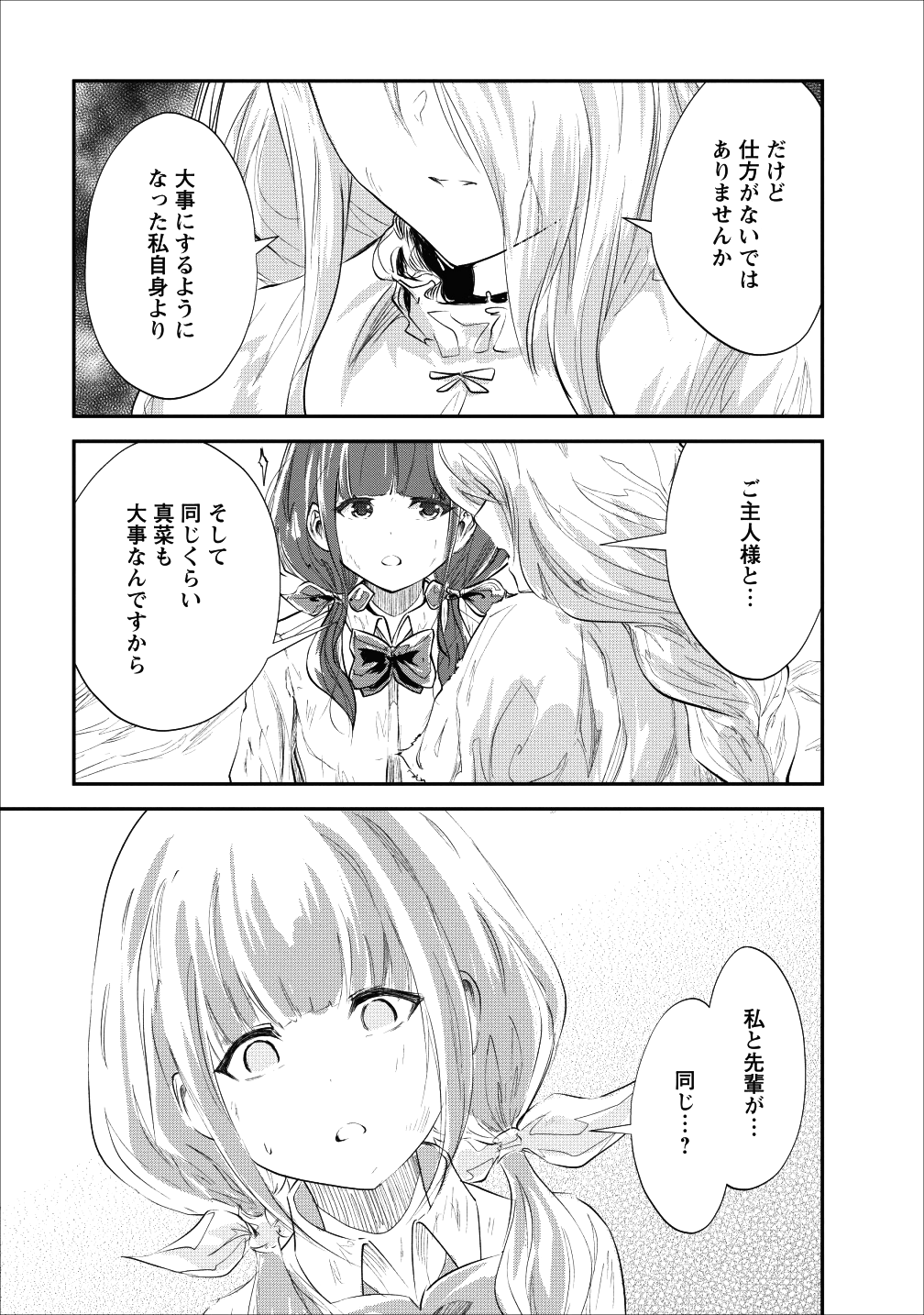 モンスターのご主人様 - 第20話 - Page 23