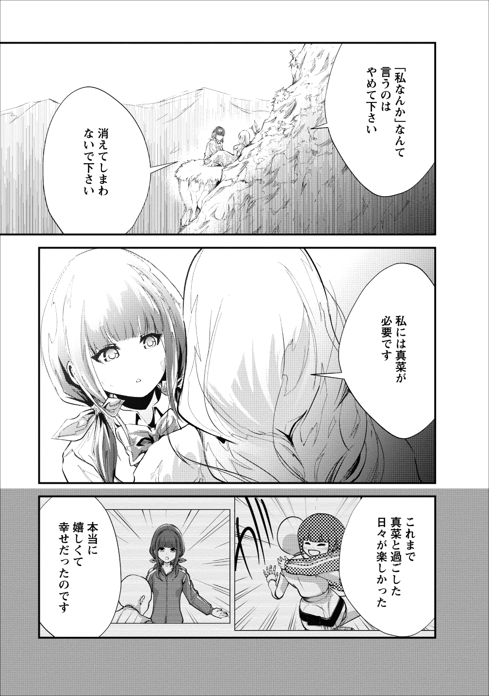 モンスターのご主人様 - 第20話 - Page 25