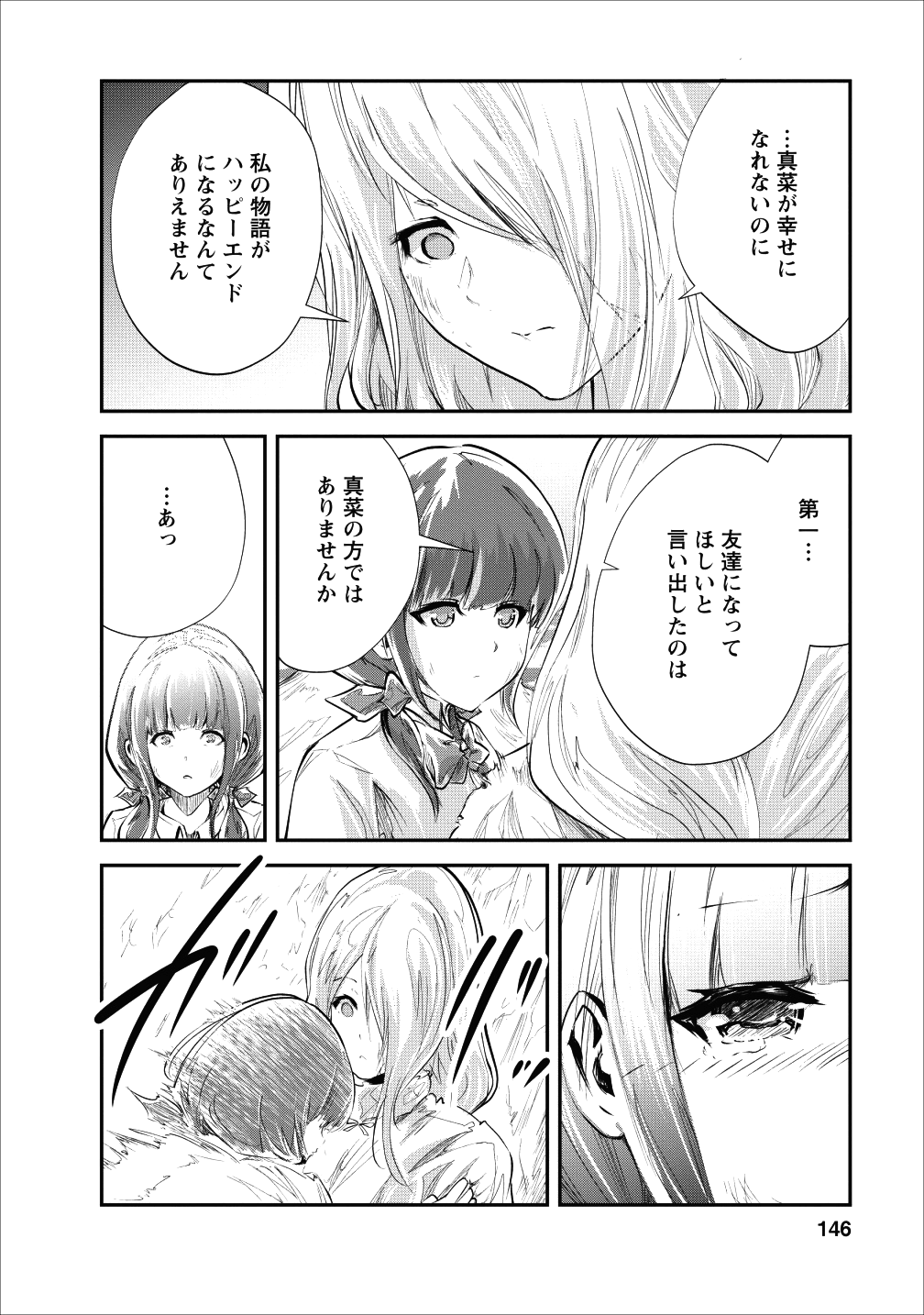 モンスターのご主人様 - 第20話 - Page 26