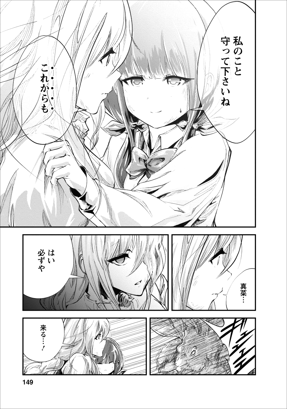 モンスターのご主人様 - 第20話 - Page 29