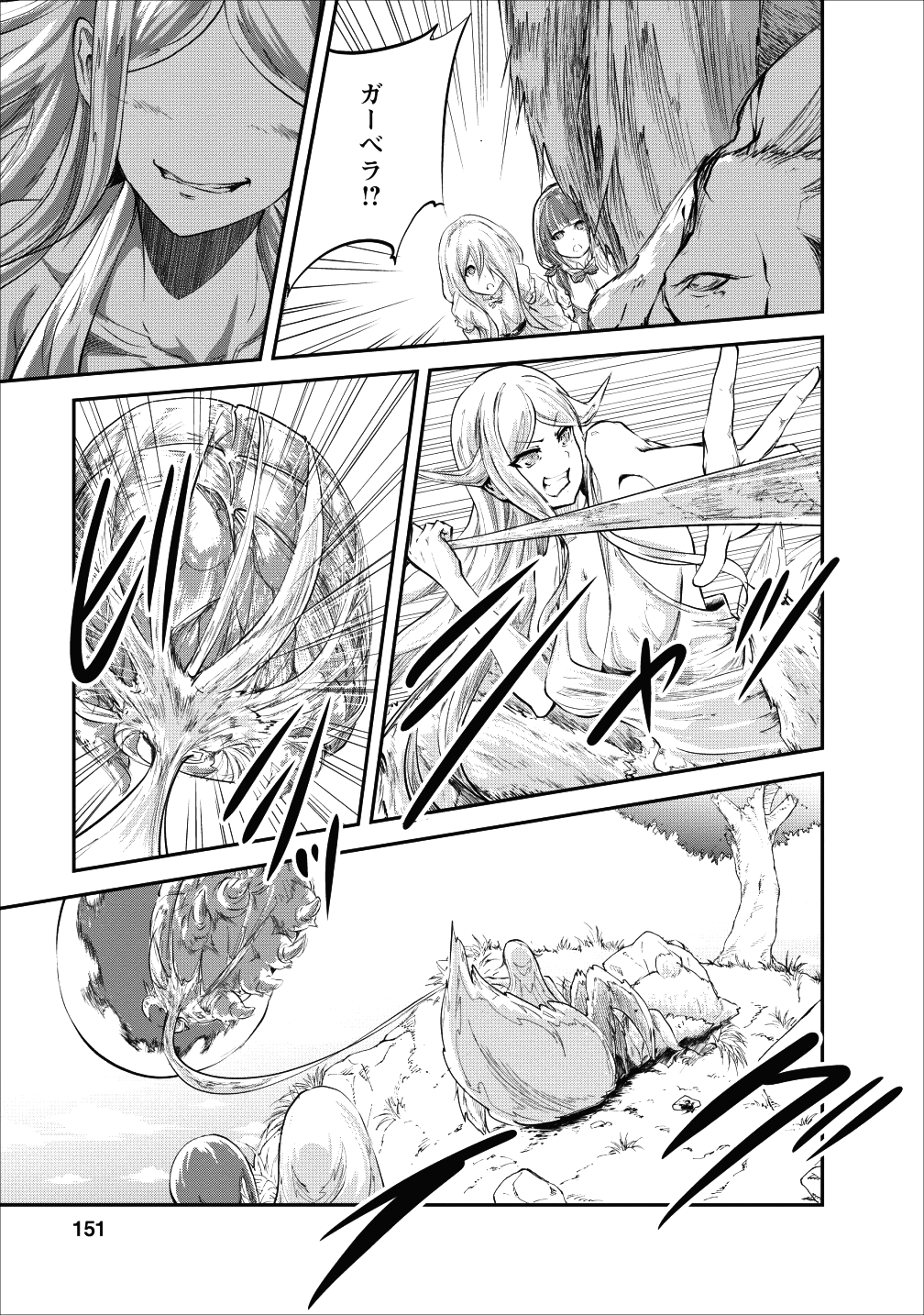 モンスターのご主人様 - 第20話 - Page 31