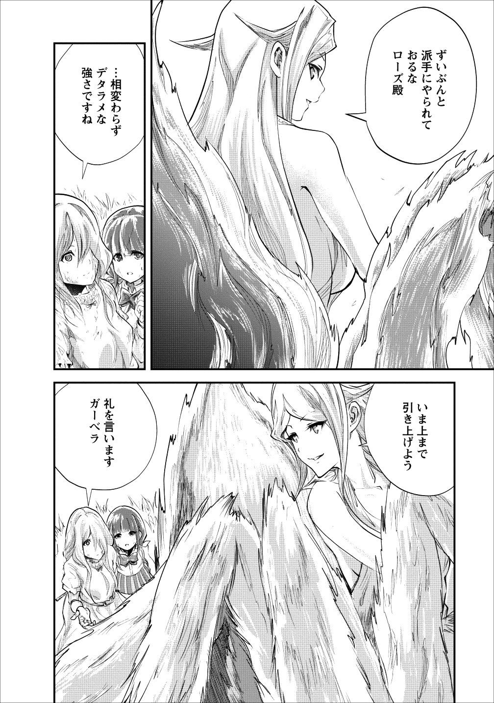 モンスターのご主人様 - 第20話 - Page 32