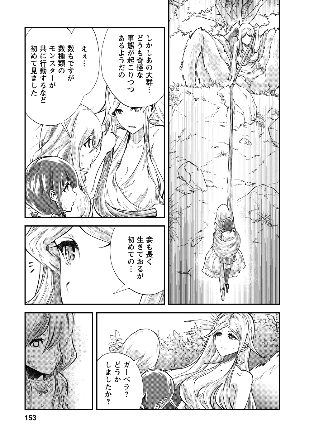 モンスターのご主人様 - 第20話 - Page 33