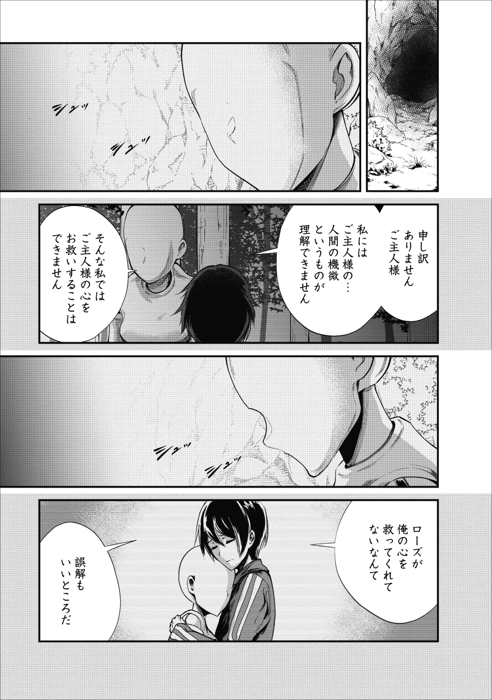 モンスターのご主人様 - 第19話 - Page 1