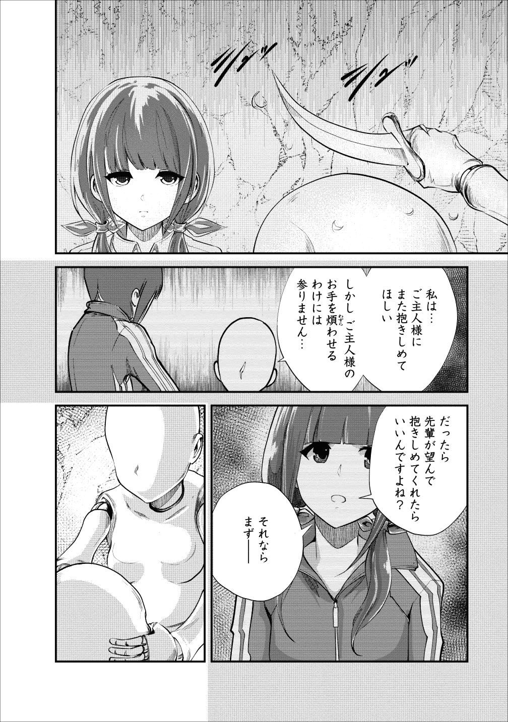 モンスターのご主人様 - 第19話 - Page 2