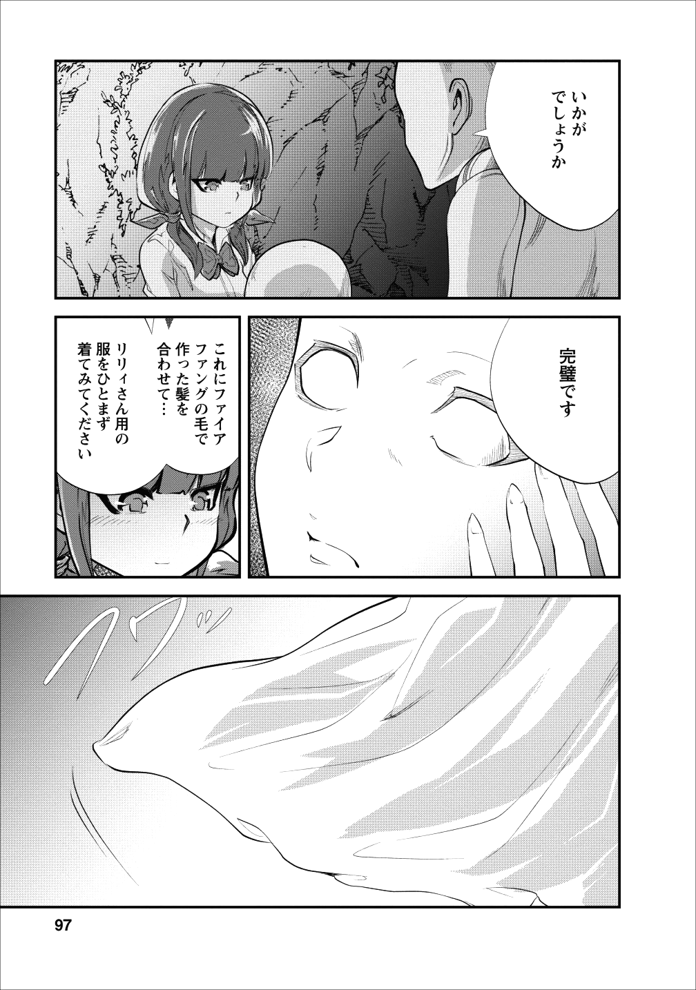 モンスターのご主人様 - 第19話 - Page 3