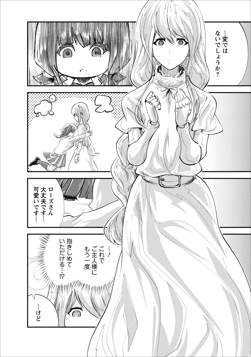 モンスターのご主人様 - 第19話 - Page 4