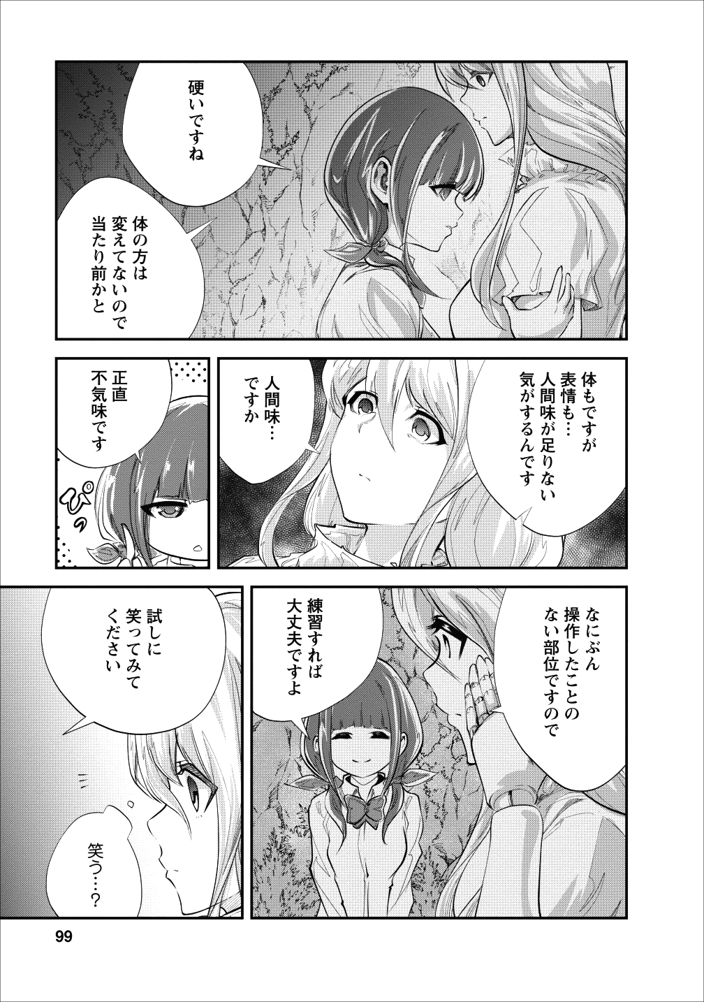 モンスターのご主人様 - 第19話 - Page 5