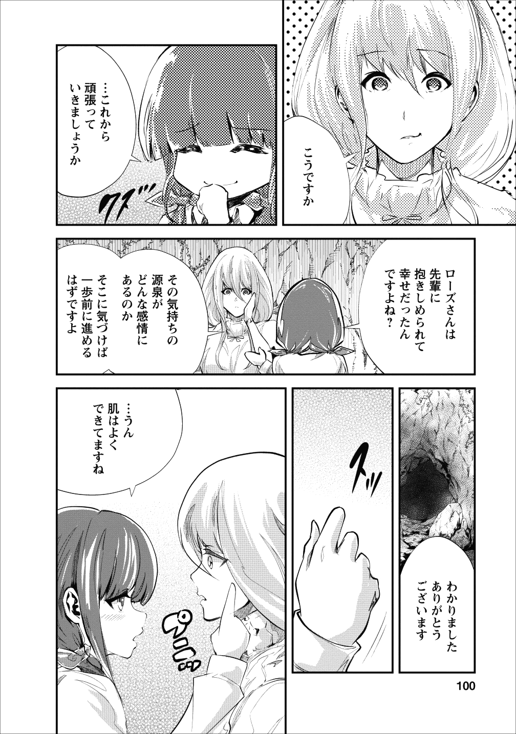 モンスターのご主人様 - 第19話 - Page 6