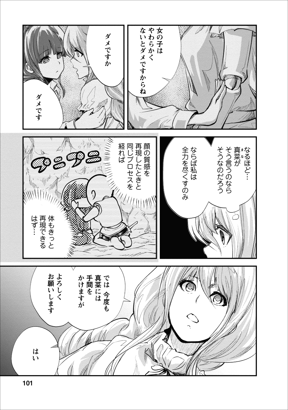 モンスターのご主人様 - 第19話 - Page 7