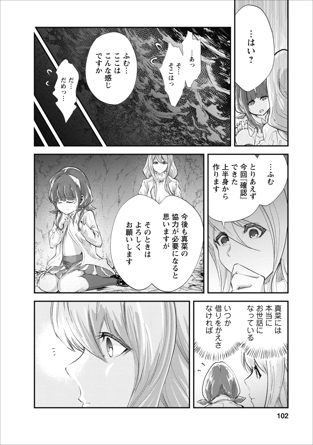 モンスターのご主人様 - 第19話 - Page 8