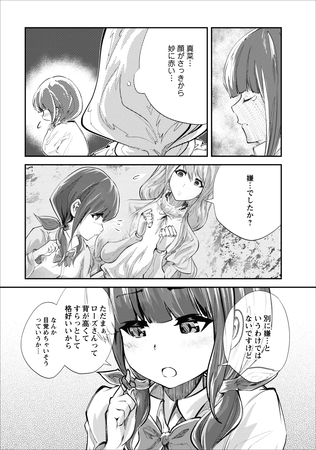 モンスターのご主人様 - 第19話 - Page 9