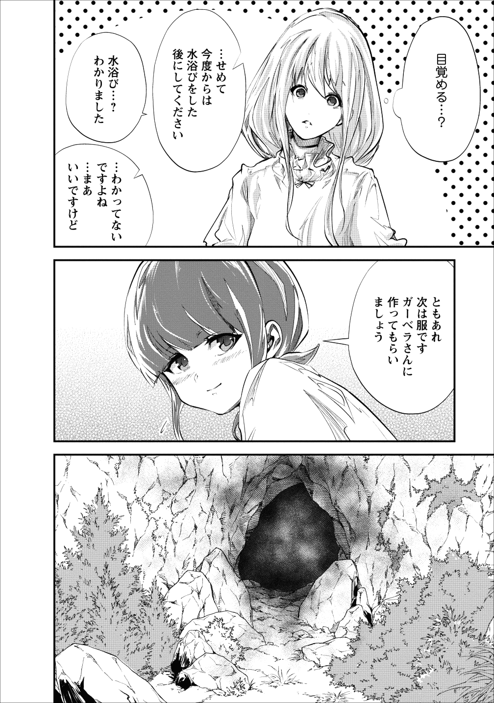 モンスターのご主人様 - 第19話 - Page 10