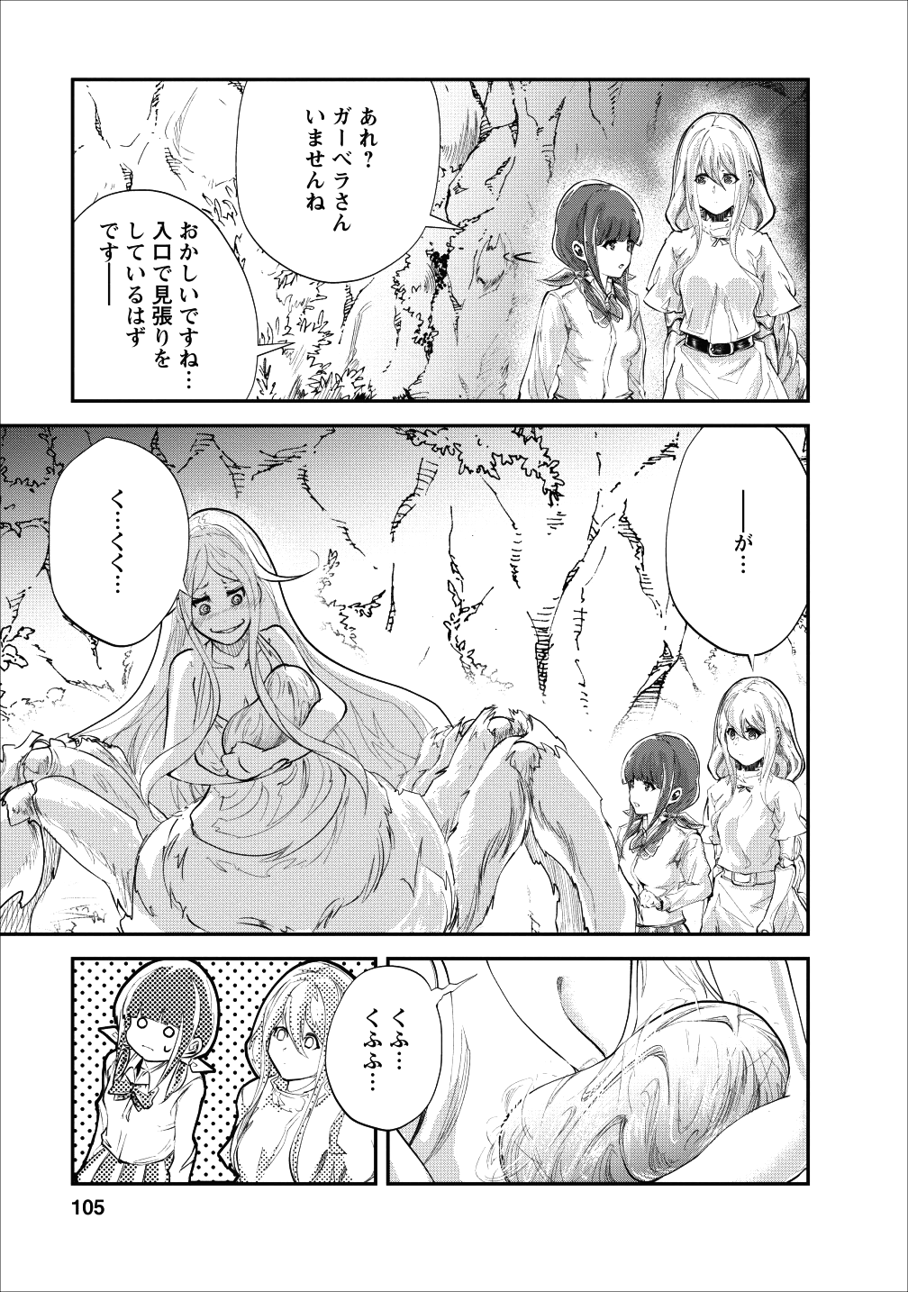 モンスターのご主人様 - 第19話 - Page 11