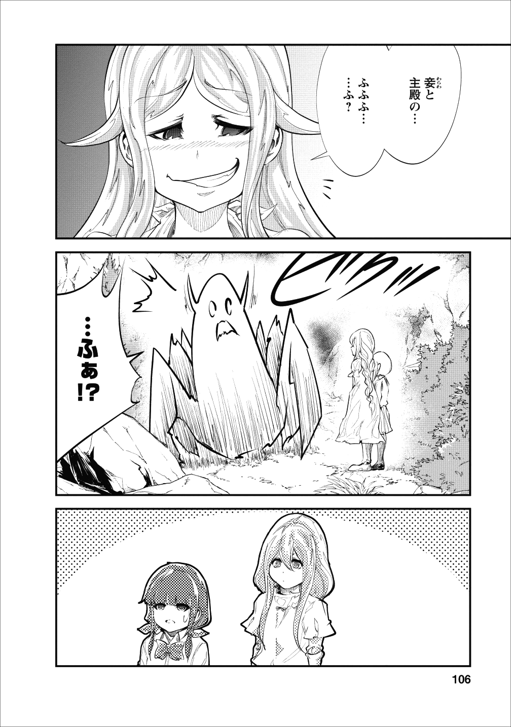 モンスターのご主人様 - 第19話 - Page 12