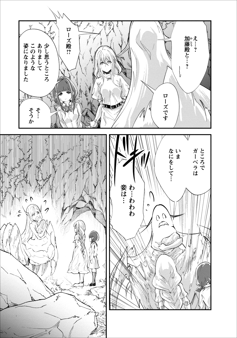 モンスターのご主人様 - 第19話 - Page 13