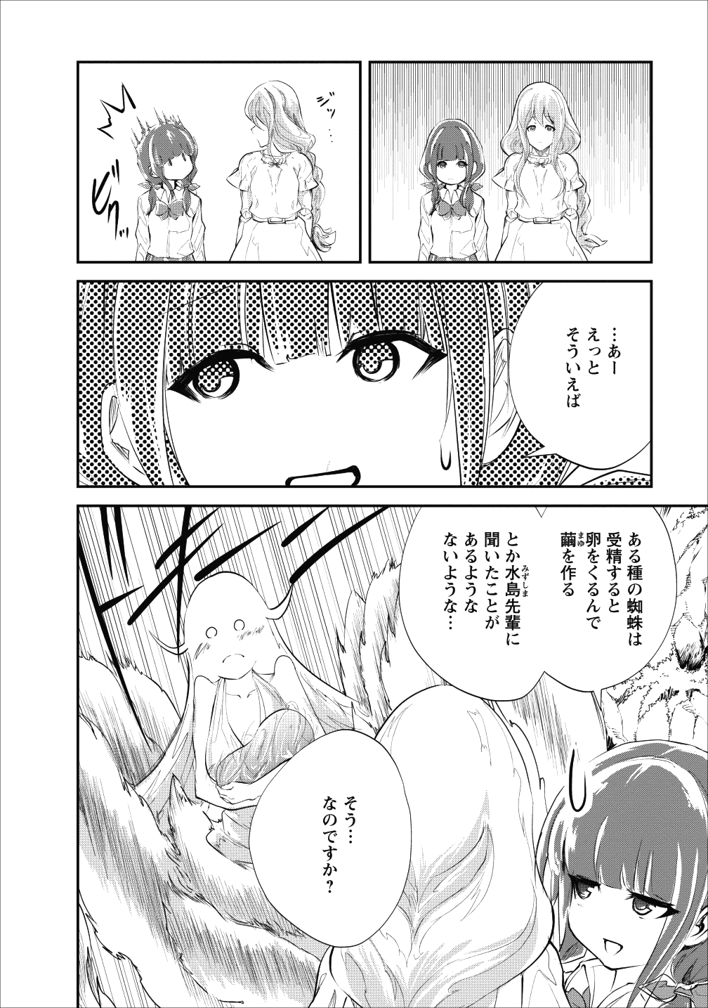 モンスターのご主人様 - 第19話 - Page 14