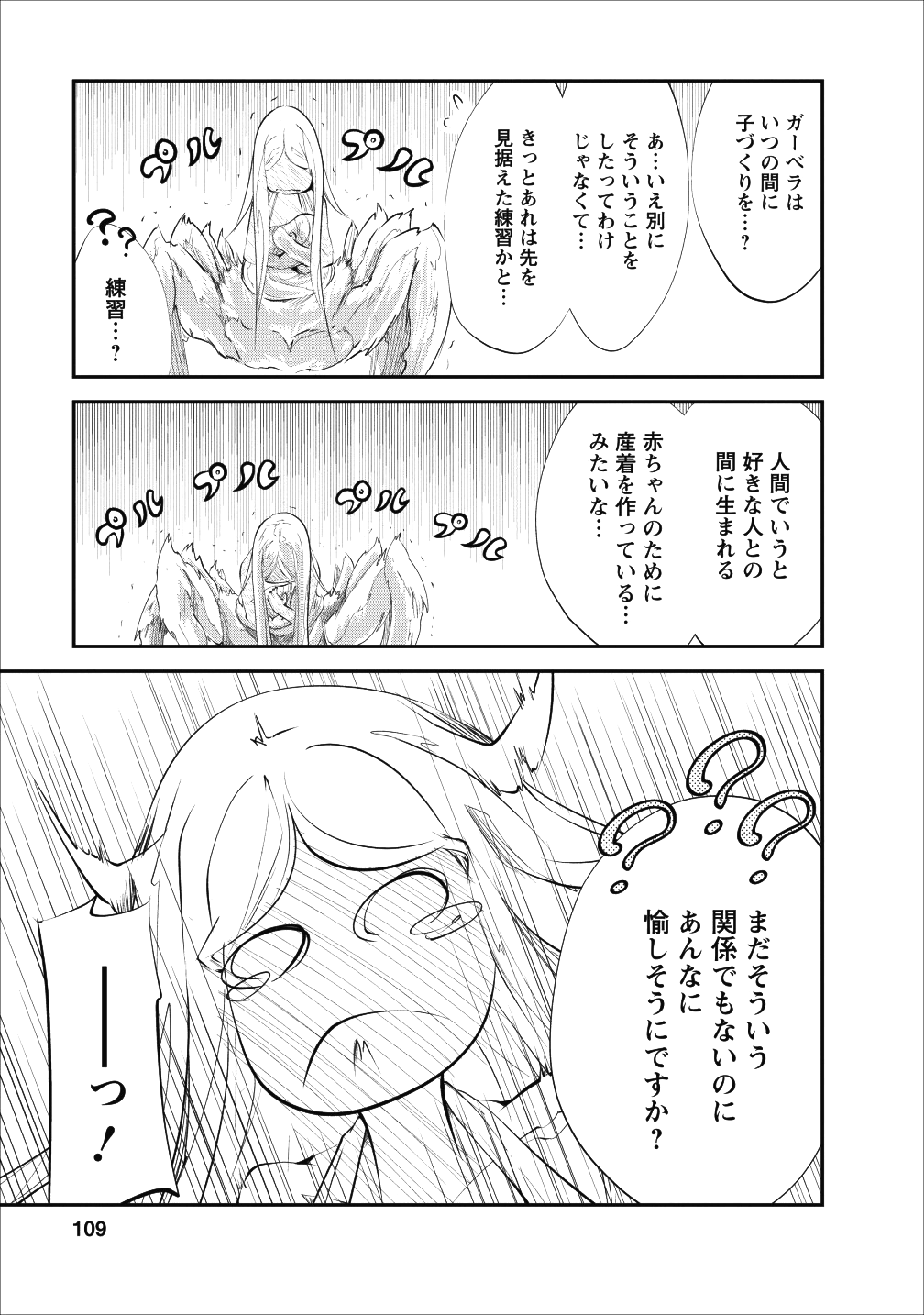 モンスターのご主人様 - 第19話 - Page 15