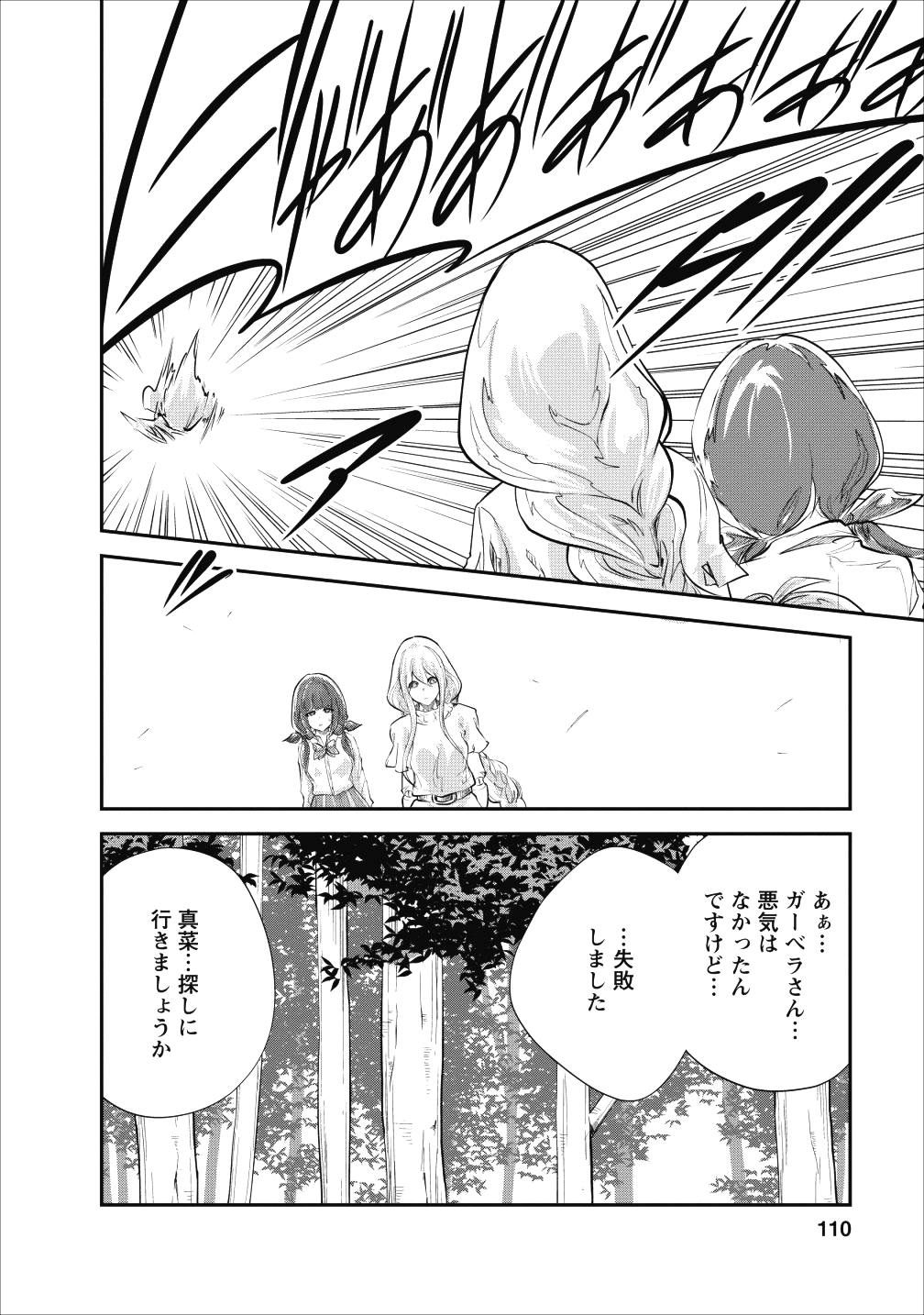 モンスターのご主人様 - 第19話 - Page 16