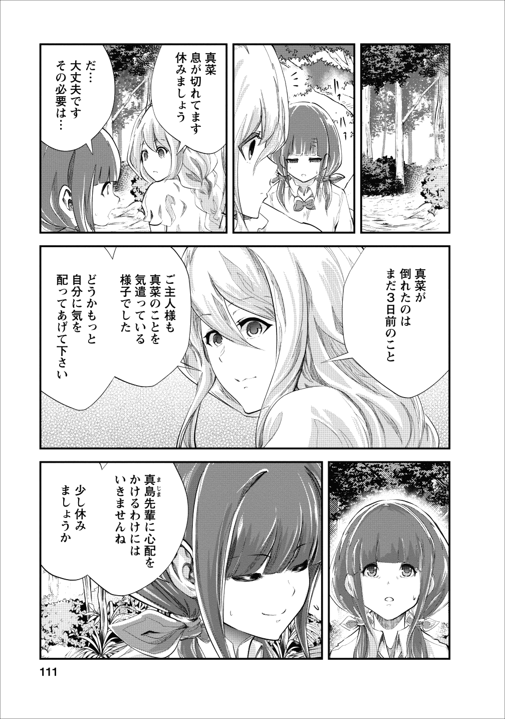 モンスターのご主人様 - 第19話 - Page 17