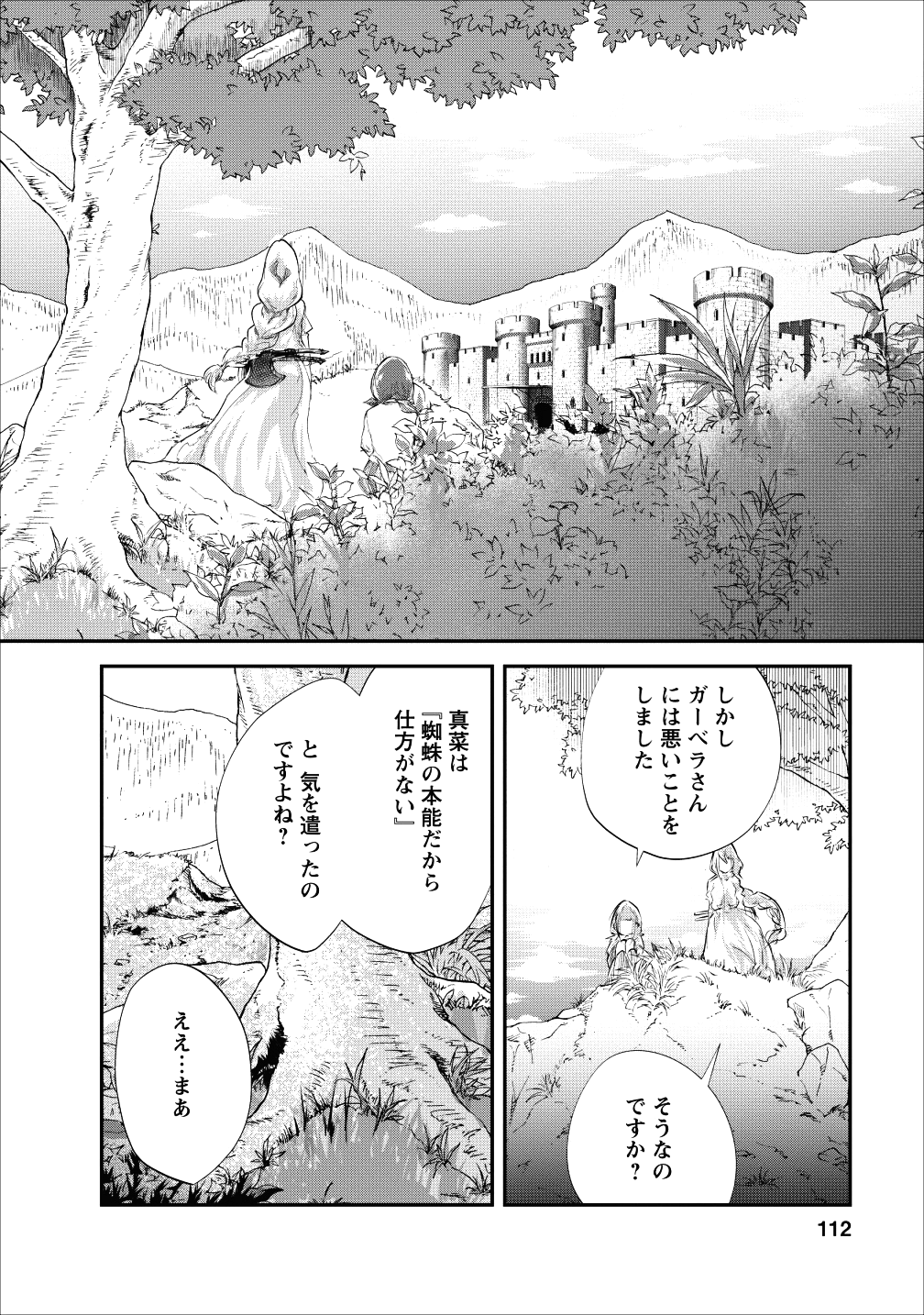 モンスターのご主人様 - 第19話 - Page 18