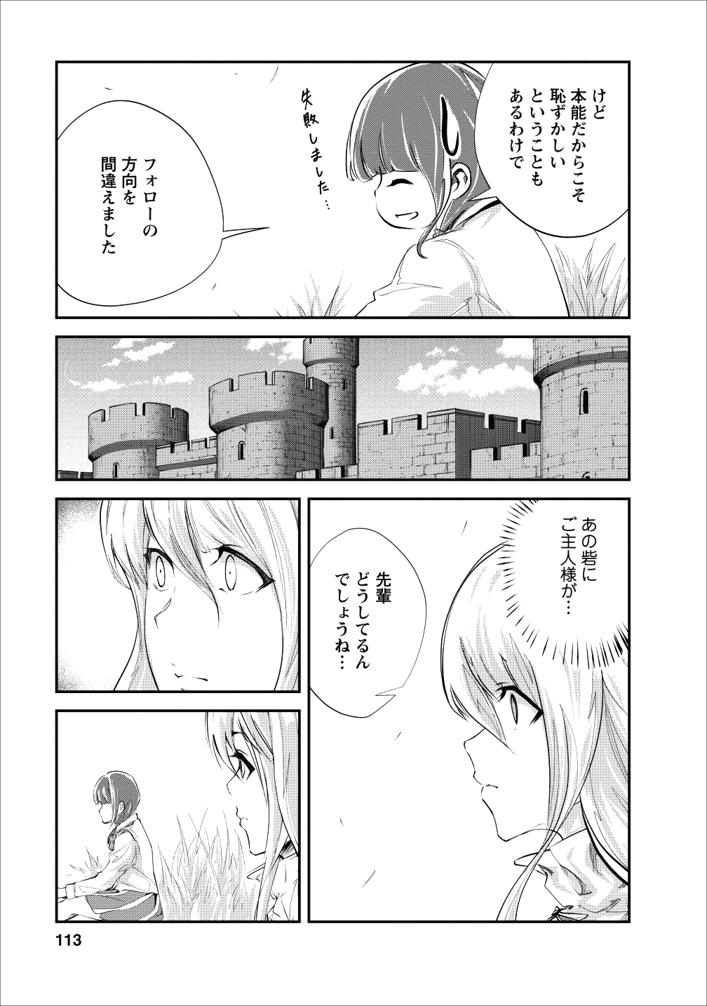 モンスターのご主人様 - 第19話 - Page 19