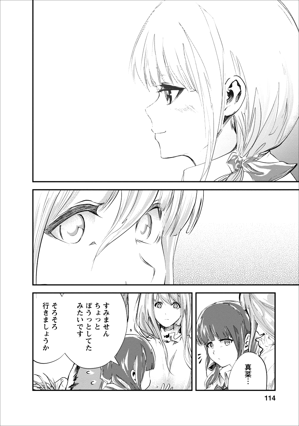 モンスターのご主人様 - 第19話 - Page 20