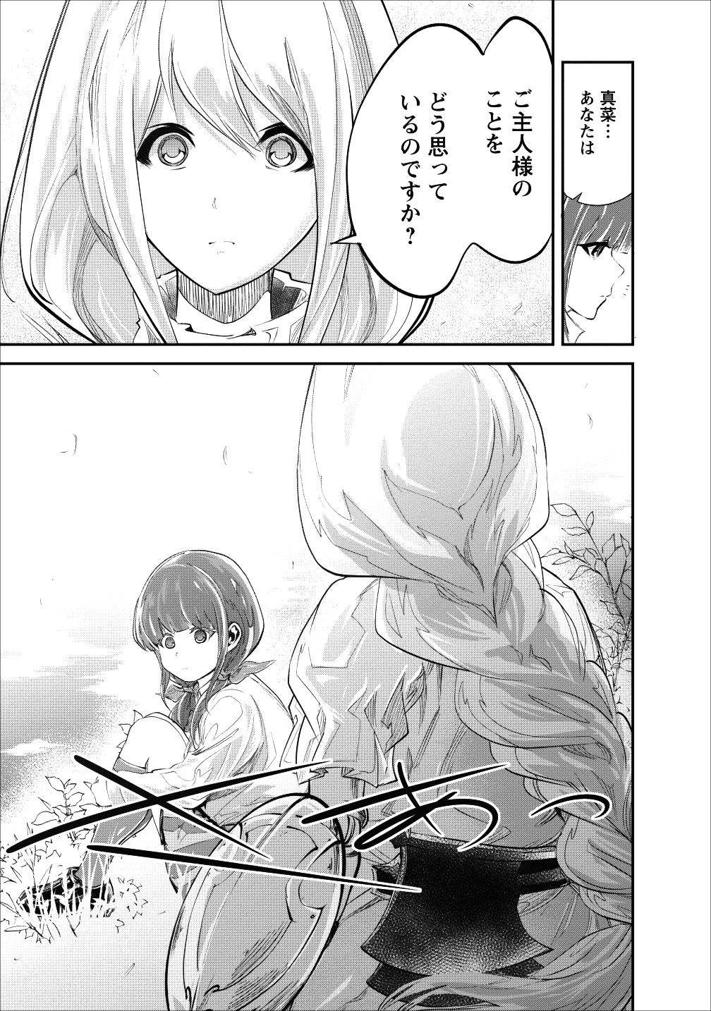 モンスターのご主人様 - 第19話 - Page 21