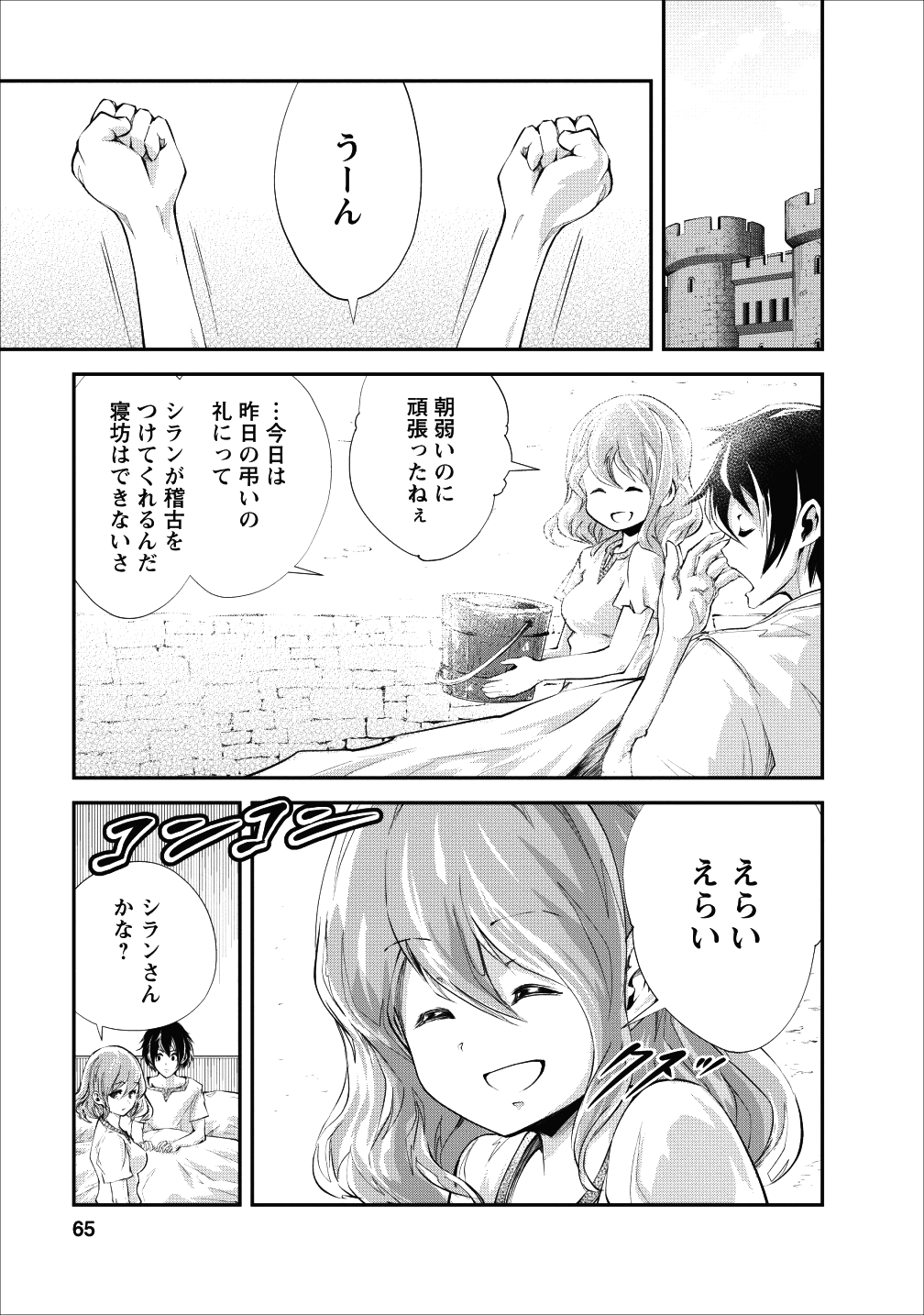 モンスターのご主人様 - 第18話 - Page 1