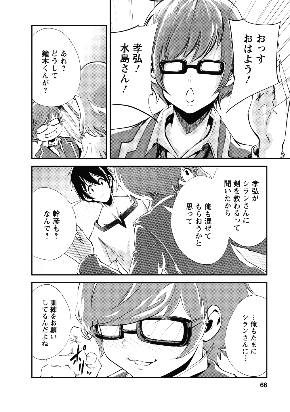 モンスターのご主人様 - 第18話 - Page 2