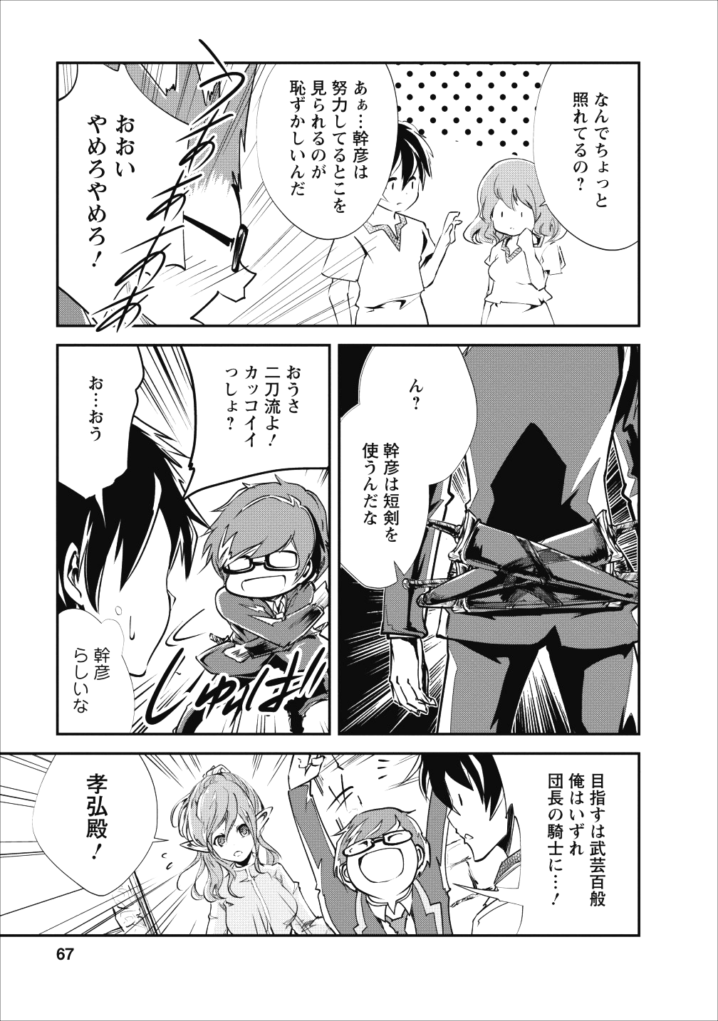 モンスターのご主人様 - 第18話 - Page 3