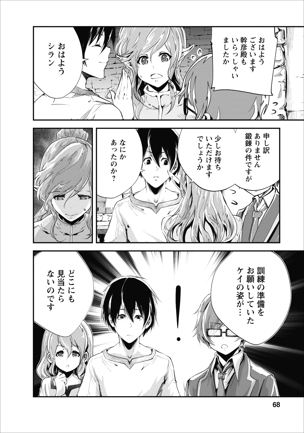 モンスターのご主人様 - 第18話 - Page 4