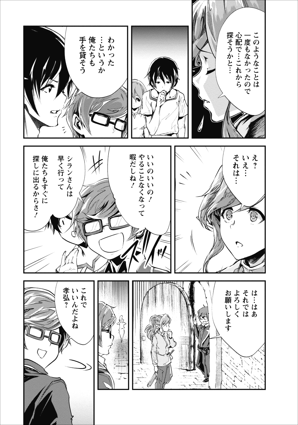 モンスターのご主人様 - 第18話 - Page 5