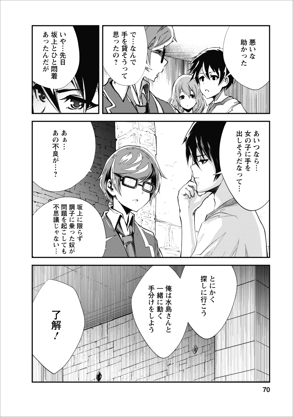 モンスターのご主人様 - 第18話 - Page 6