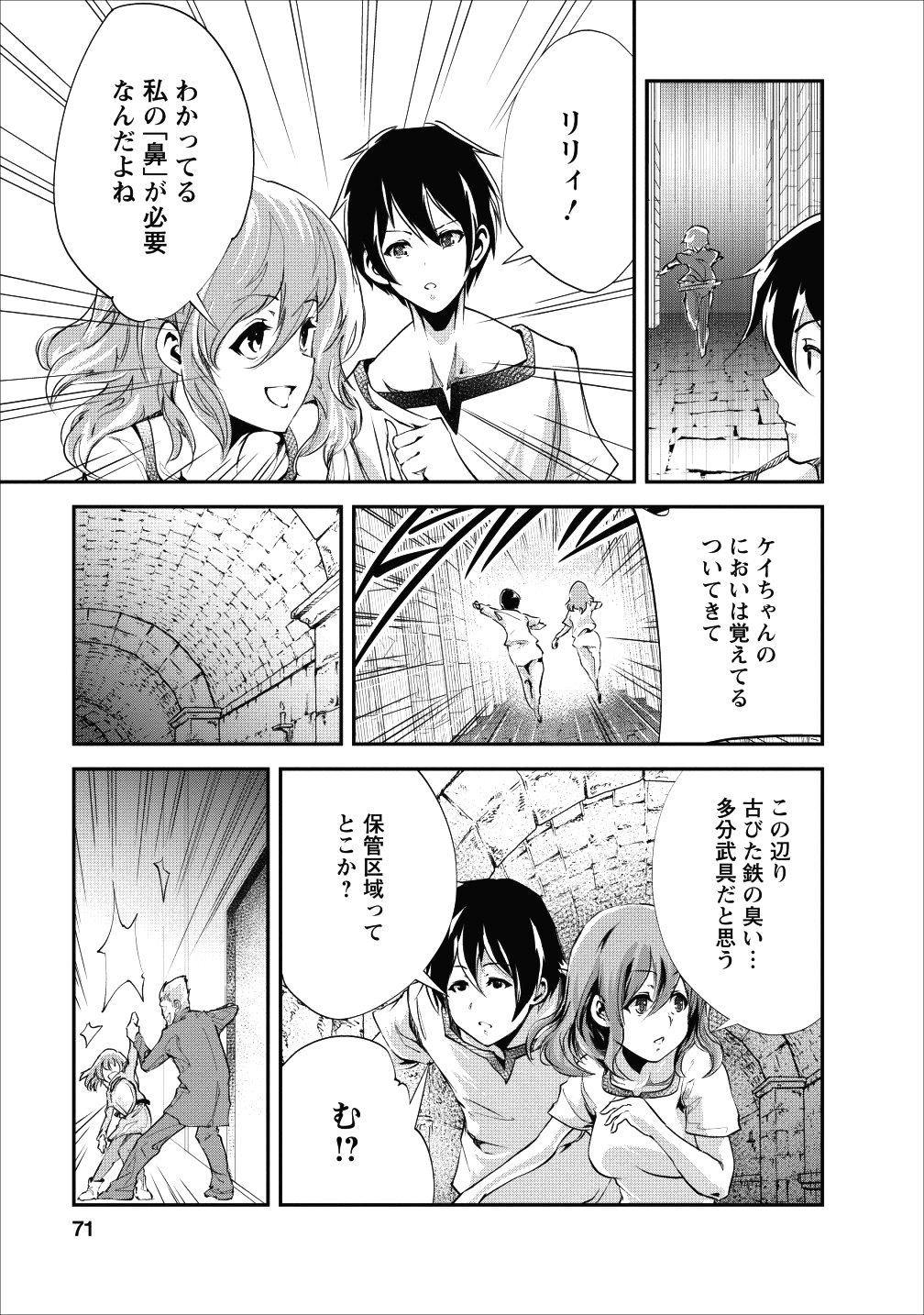 モンスターのご主人様 - 第18話 - Page 7