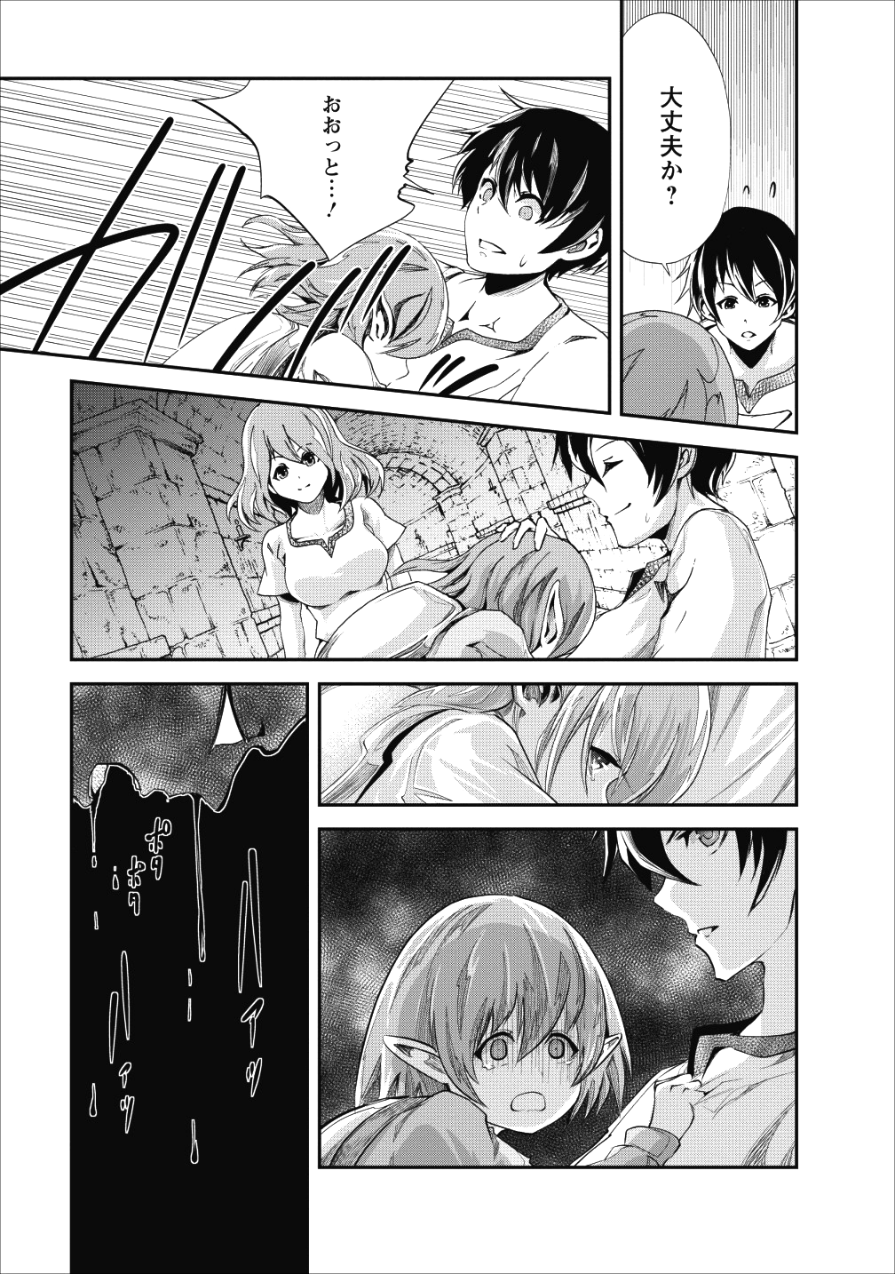 モンスターのご主人様 - 第18話 - Page 11