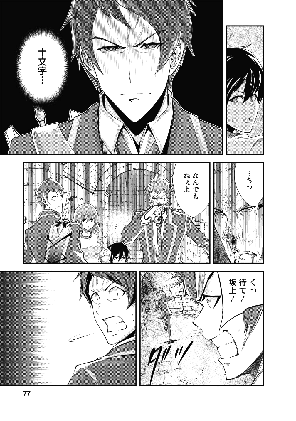 モンスターのご主人様 - 第18話 - Page 13