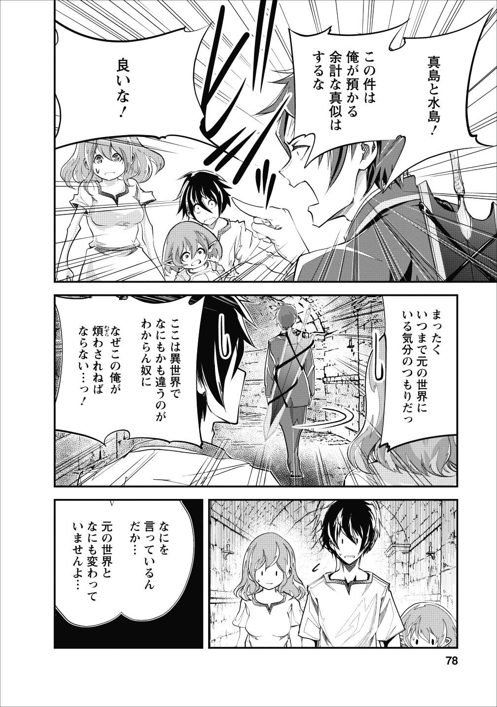 モンスターのご主人様 - 第18話 - Page 14