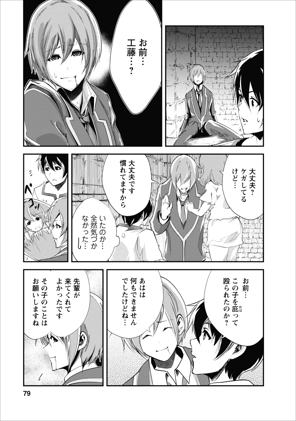 モンスターのご主人様 - 第18話 - Page 15