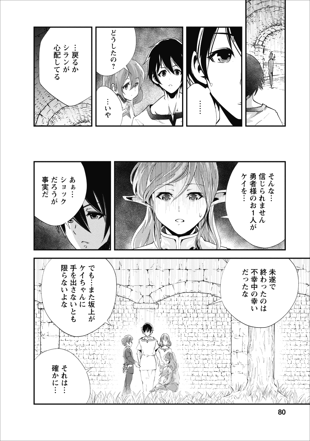 モンスターのご主人様 - 第18話 - Page 16