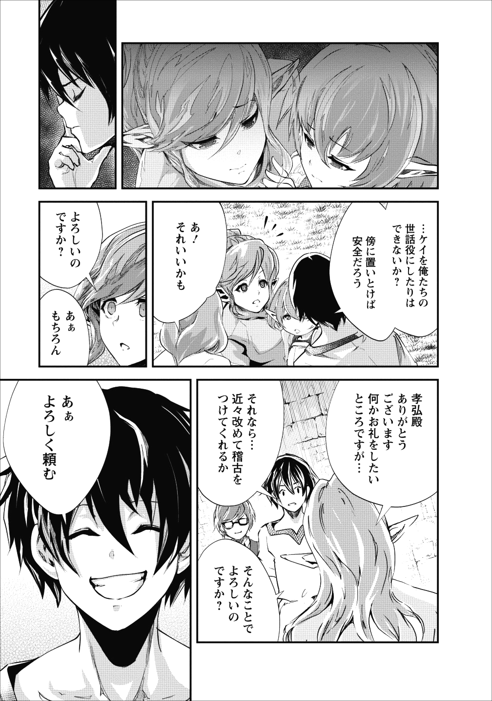 モンスターのご主人様 - 第18話 - Page 17