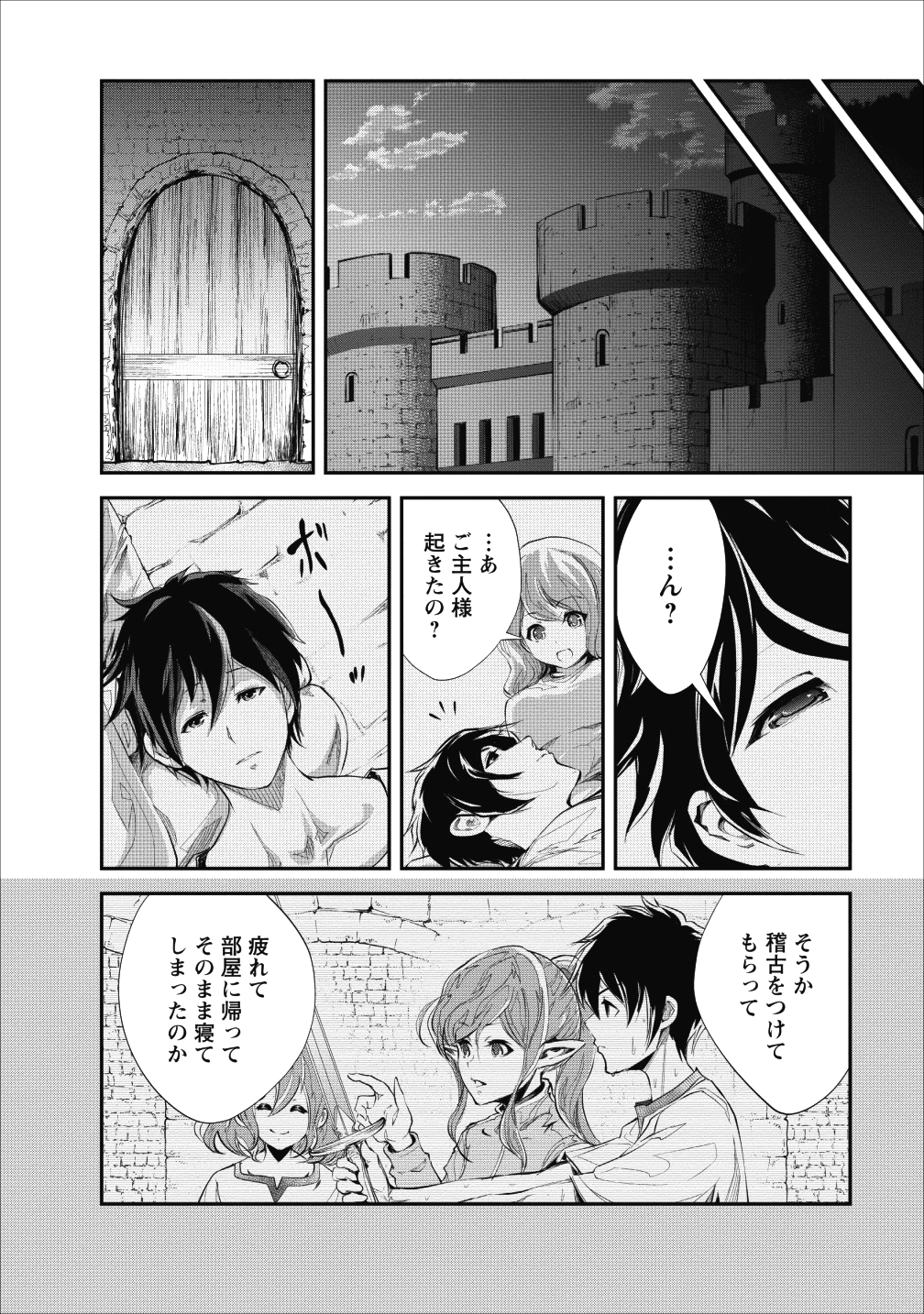 モンスターのご主人様 - 第18話 - Page 18