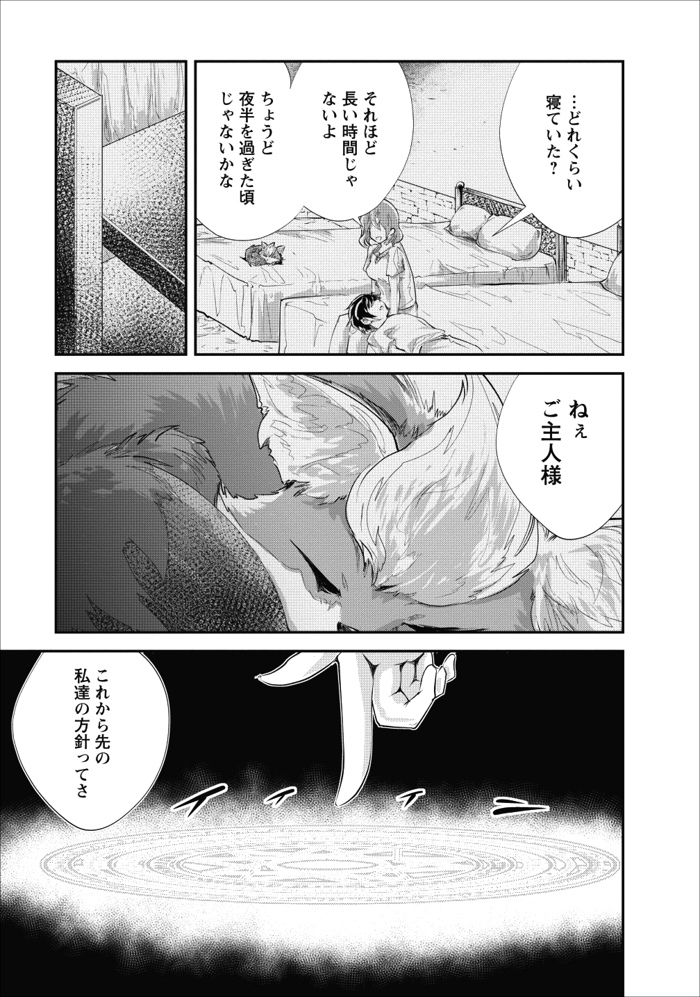 モンスターのご主人様 - 第18話 - Page 19