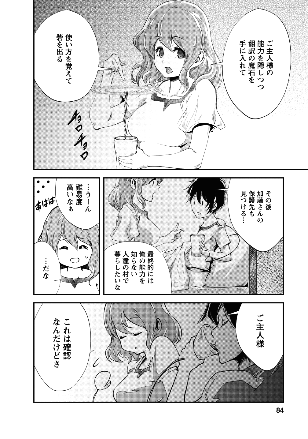 モンスターのご主人様 - 第18話 - Page 20