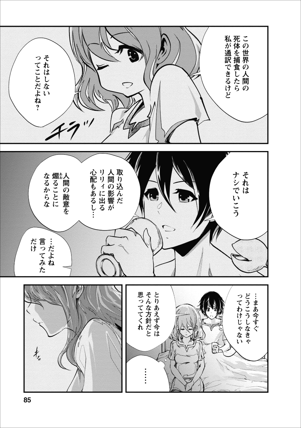 モンスターのご主人様 - 第18話 - Page 21