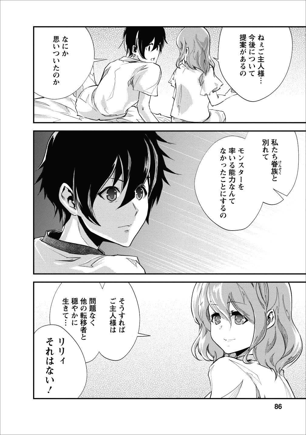 モンスターのご主人様 - 第18話 - Page 22