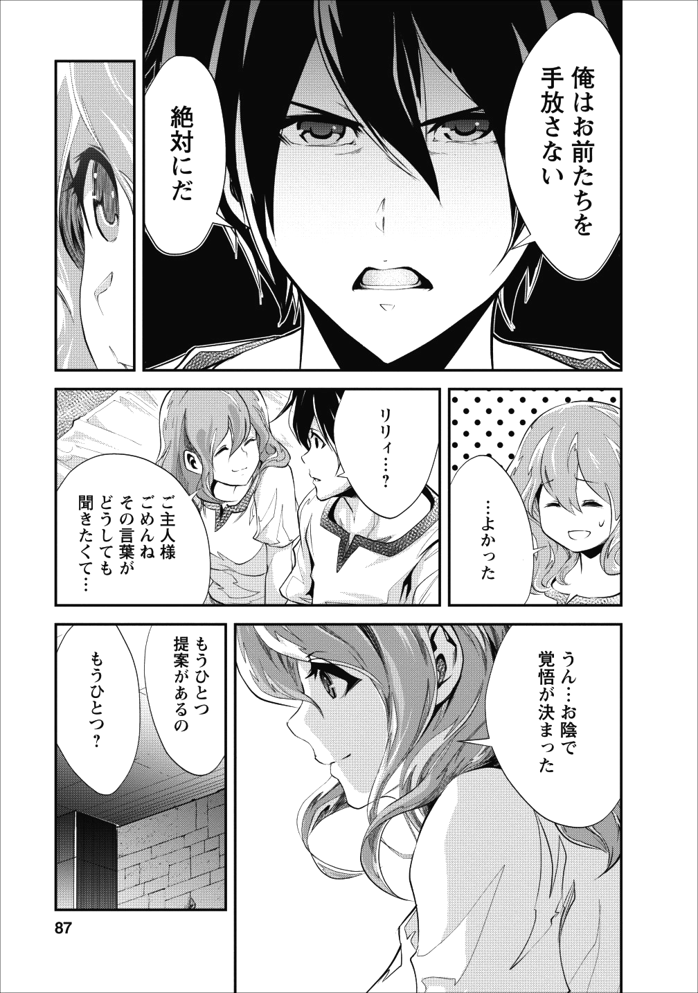 モンスターのご主人様 - 第18話 - Page 23