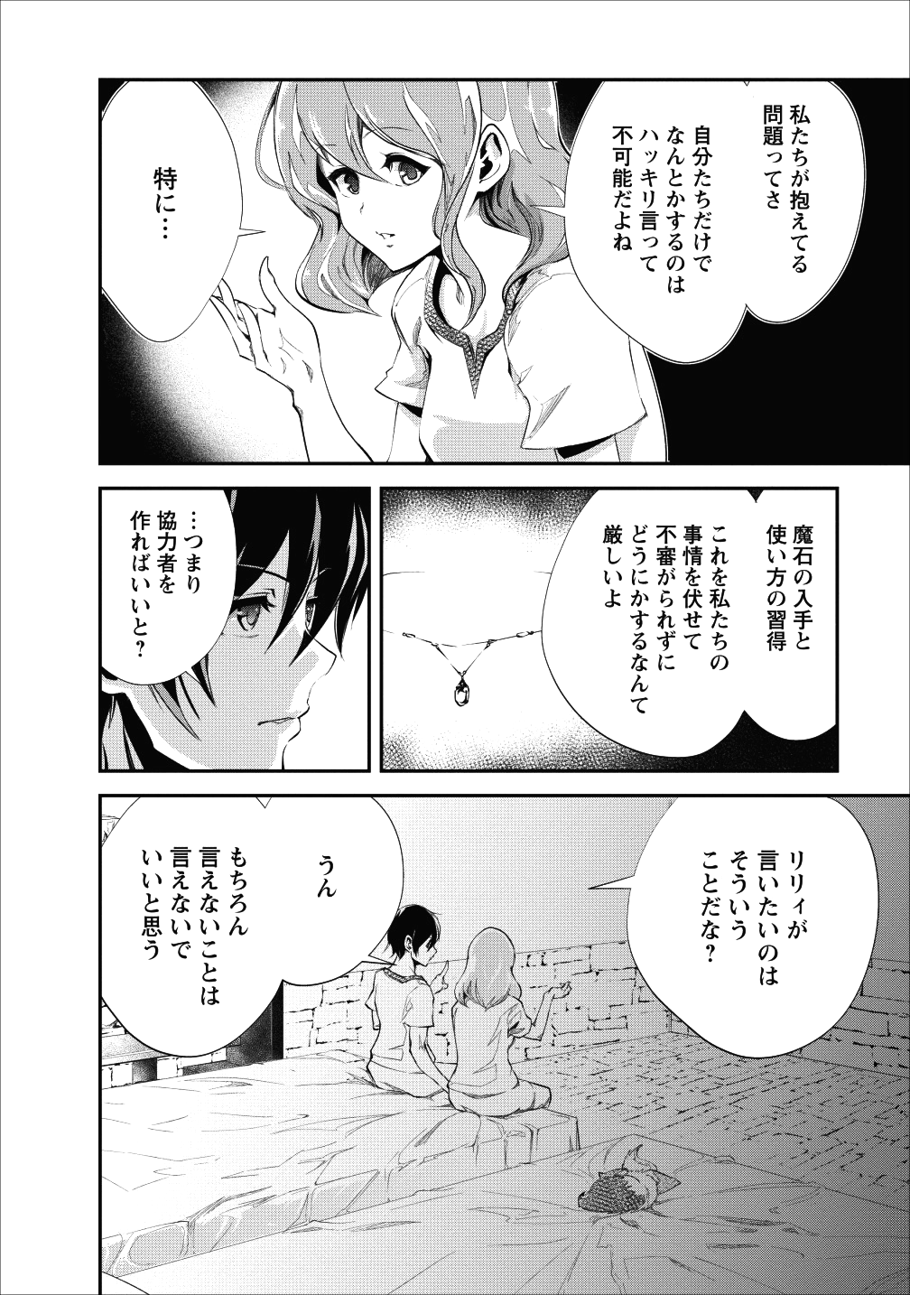 モンスターのご主人様 - 第18話 - Page 24